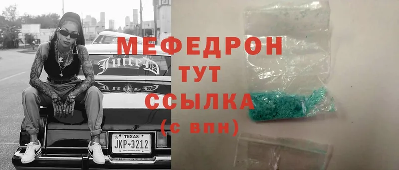 закладка  Братск  МЯУ-МЯУ mephedrone 